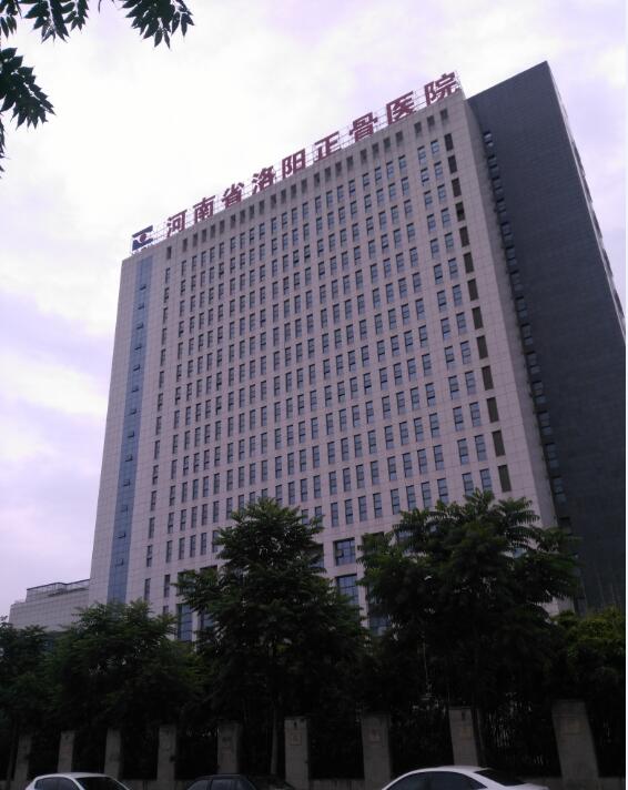 河南洛陽(yáng)正骨醫院