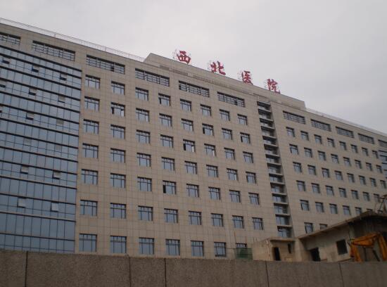 西北醫院