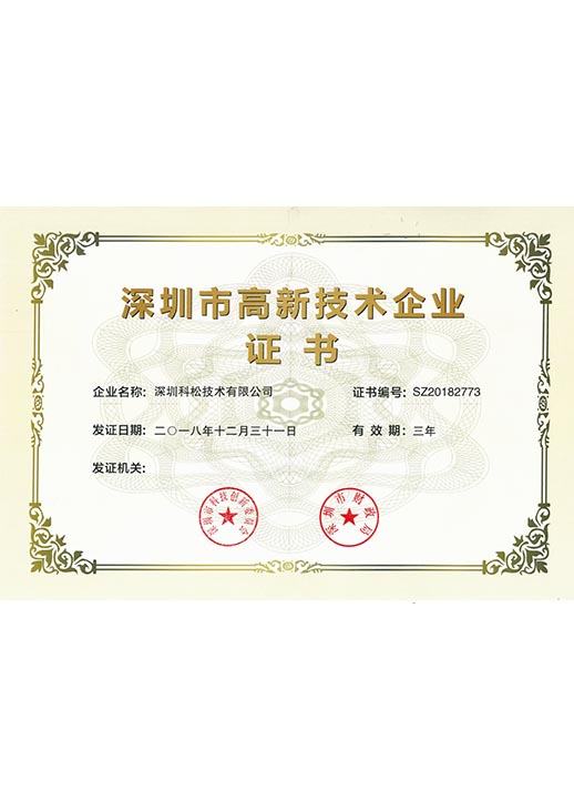 高新企業(yè)證書(shū)